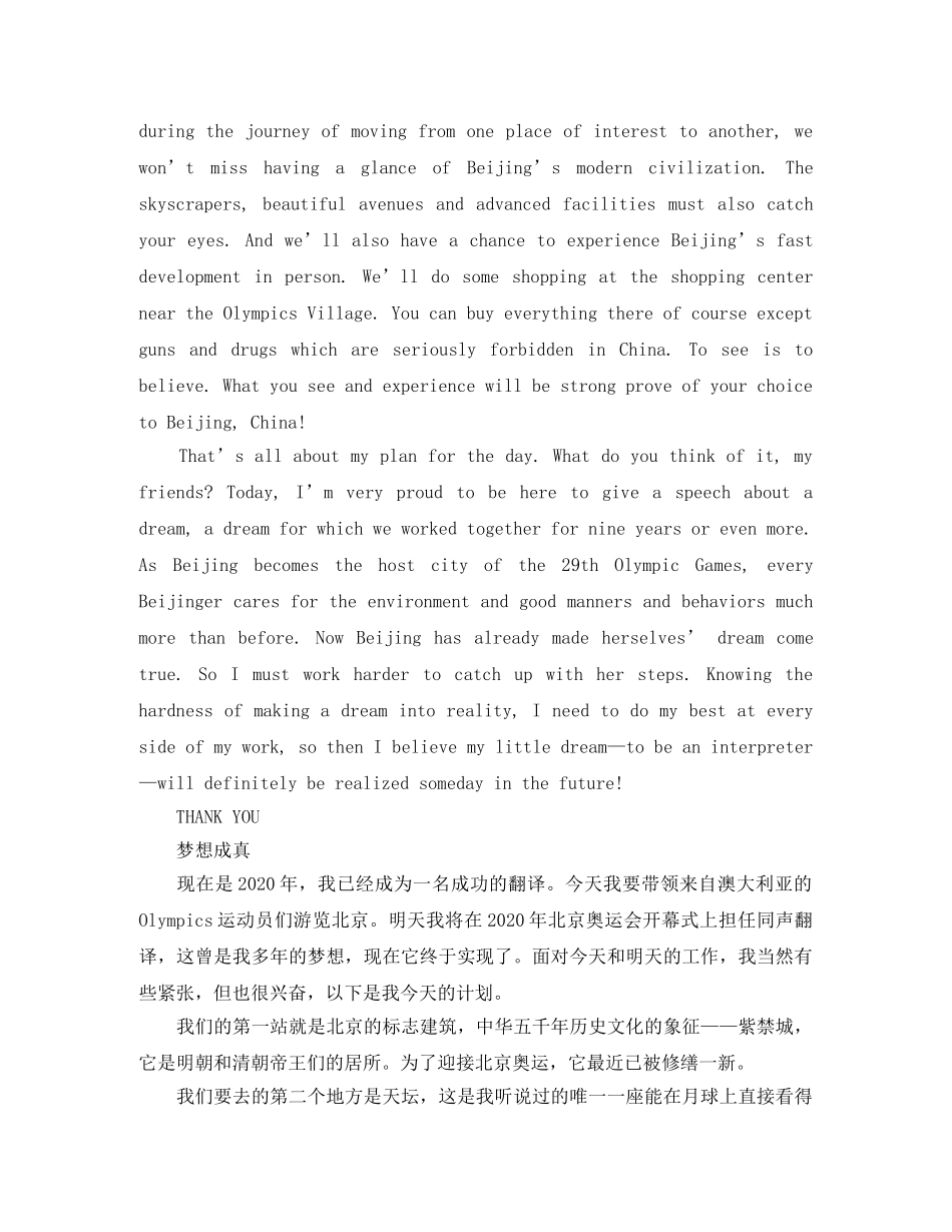 梦想成真英语演讲稿 _第2页