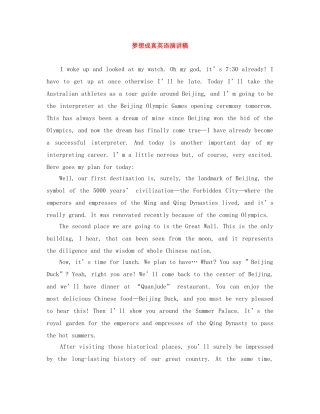 梦想成真英语演讲稿 