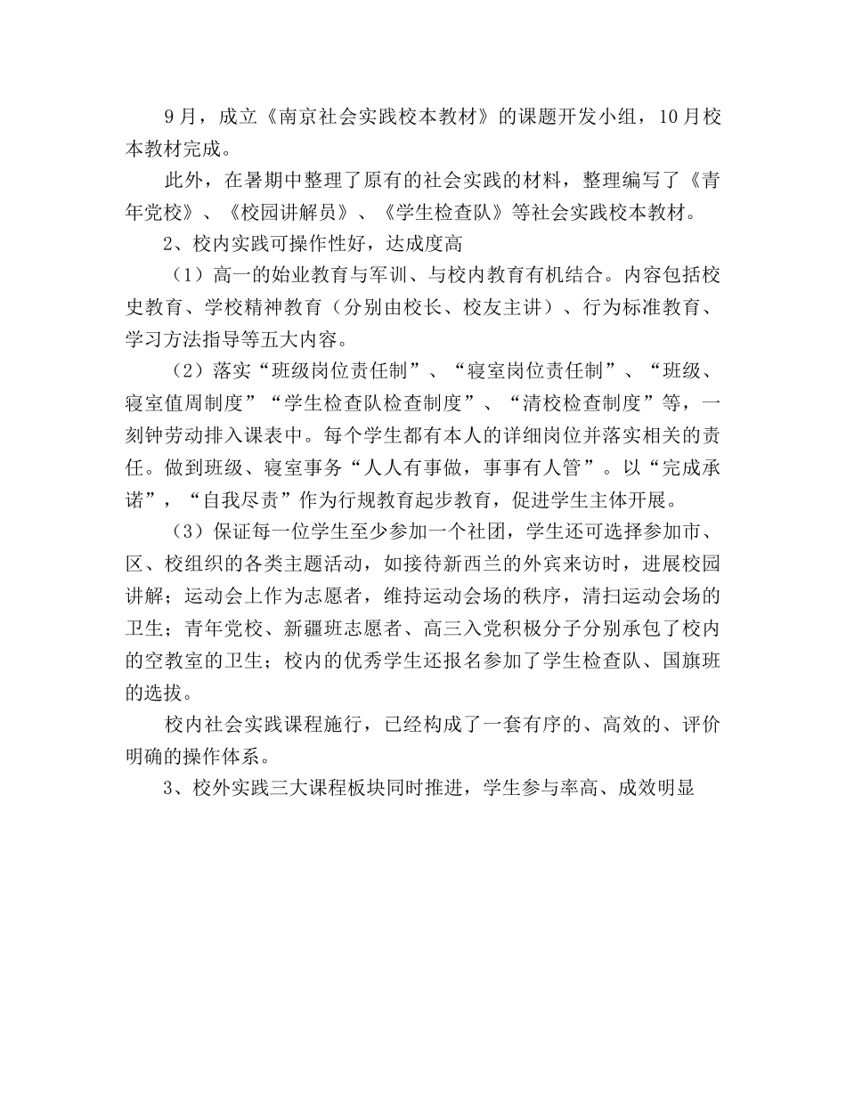 高三德育工作参考总结_0 _第2页