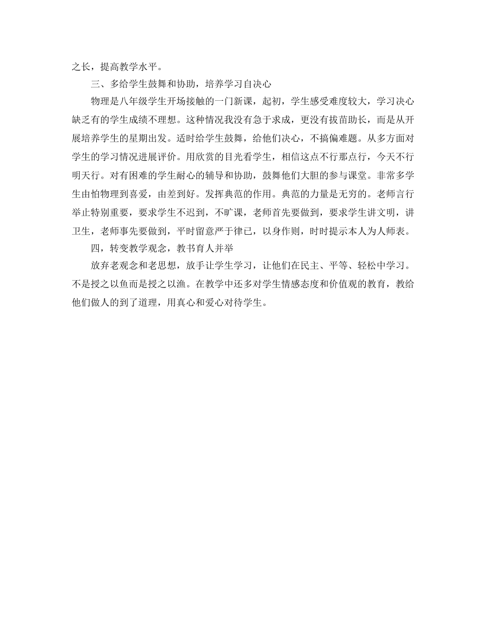 教学工作参考总结-2024八年级物理教学工作参考总结 _第2页