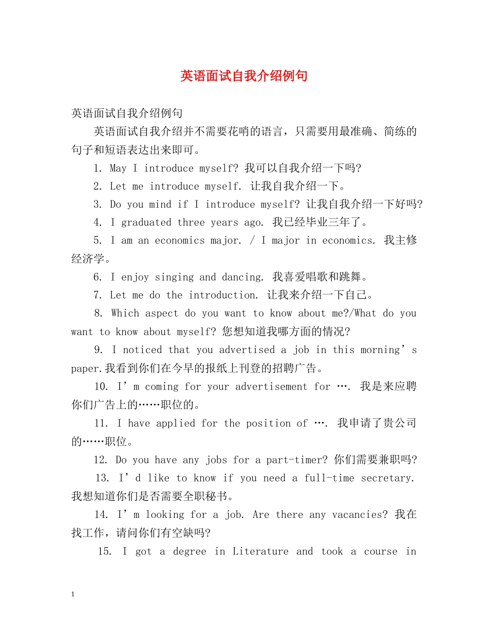 英语面试自我介绍例句 _第1页