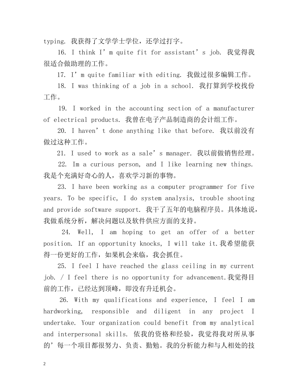英语面试自我介绍例句 _第2页