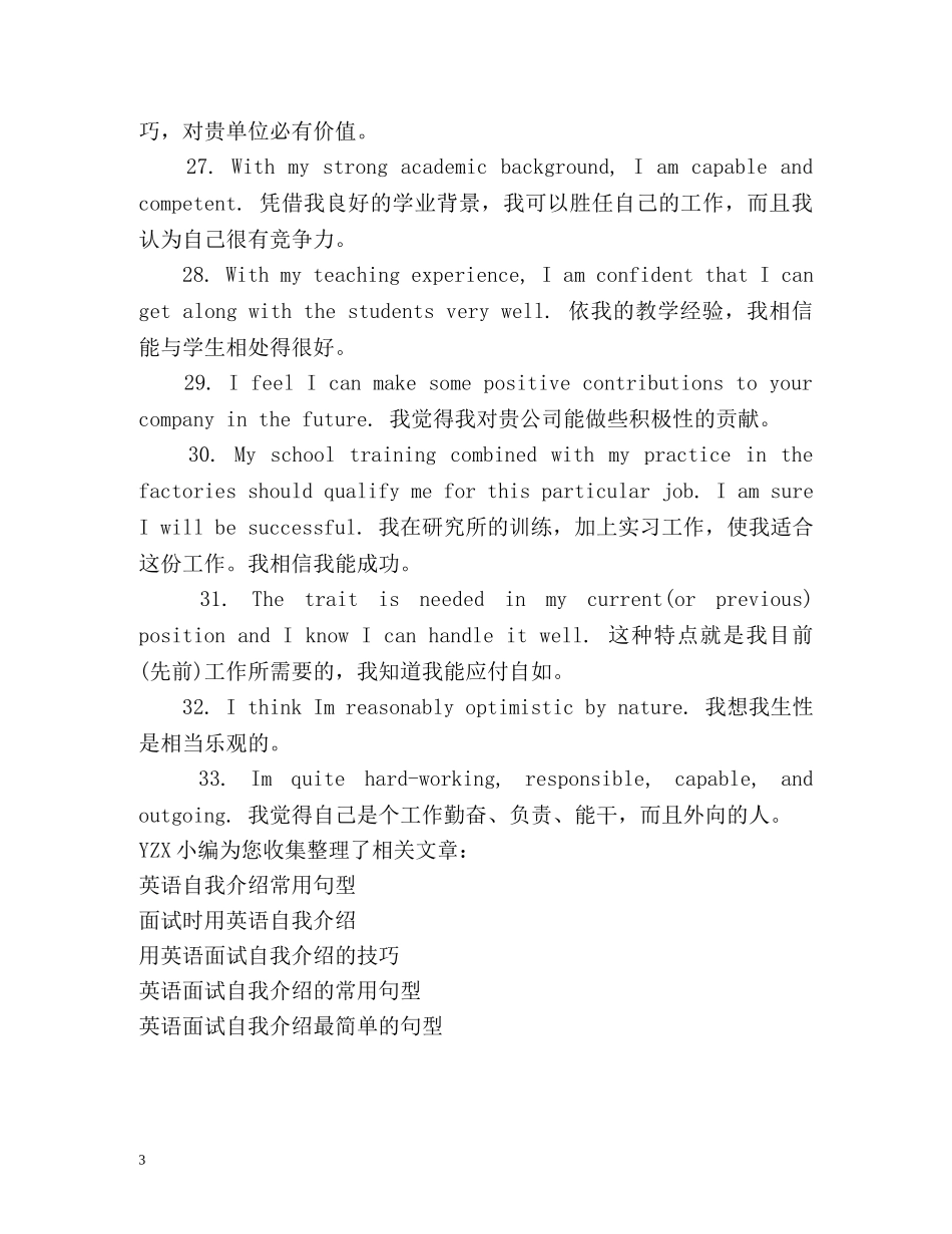 英语面试自我介绍例句 _第3页