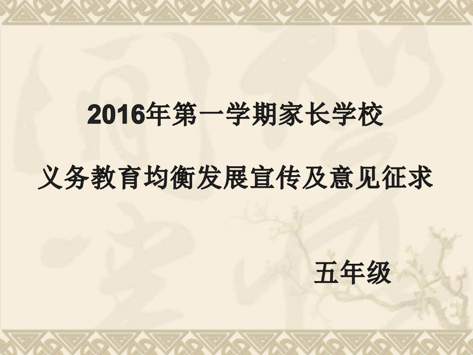 家长会PPT课件_第1页