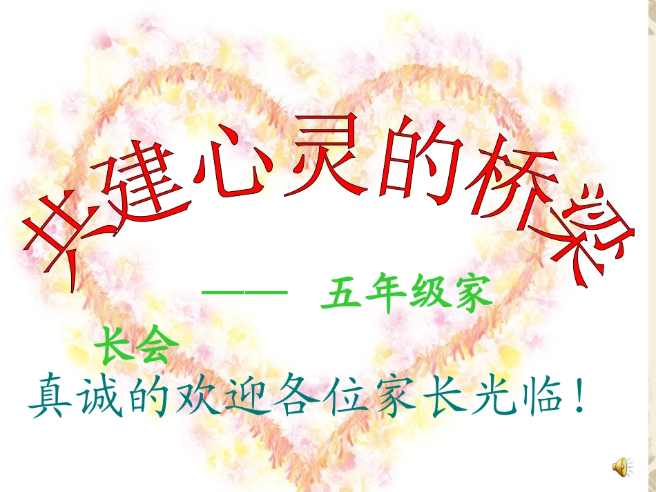 家长会PPT课件_第3页