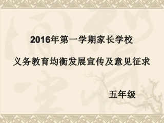 家长会PPT课件