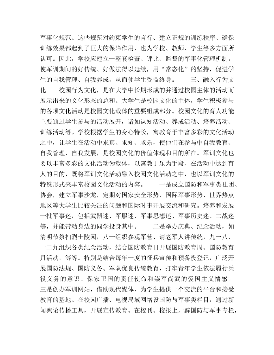 论如何将军训文化融入校园文化 _第3页