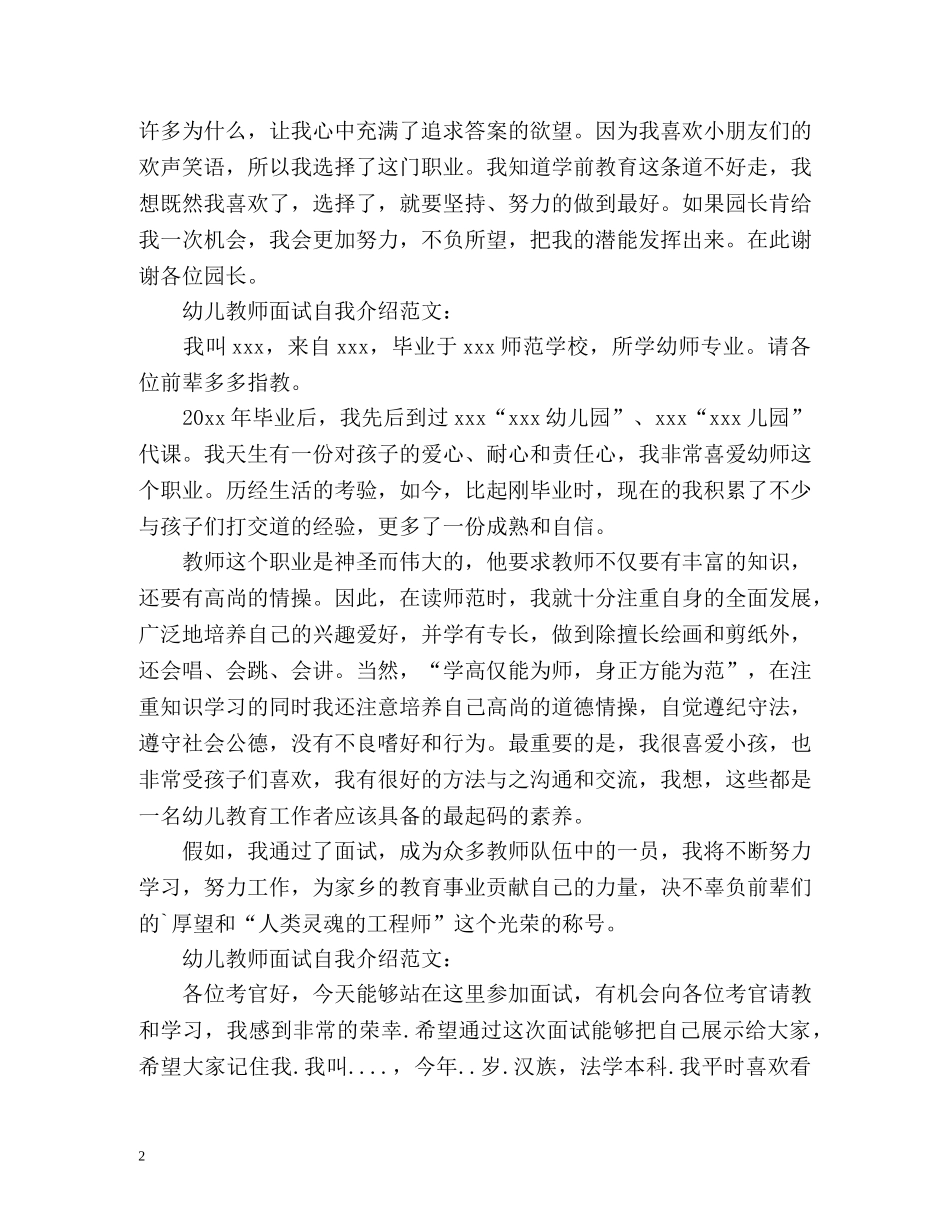 幼儿教师面试自我介绍「」 _第2页