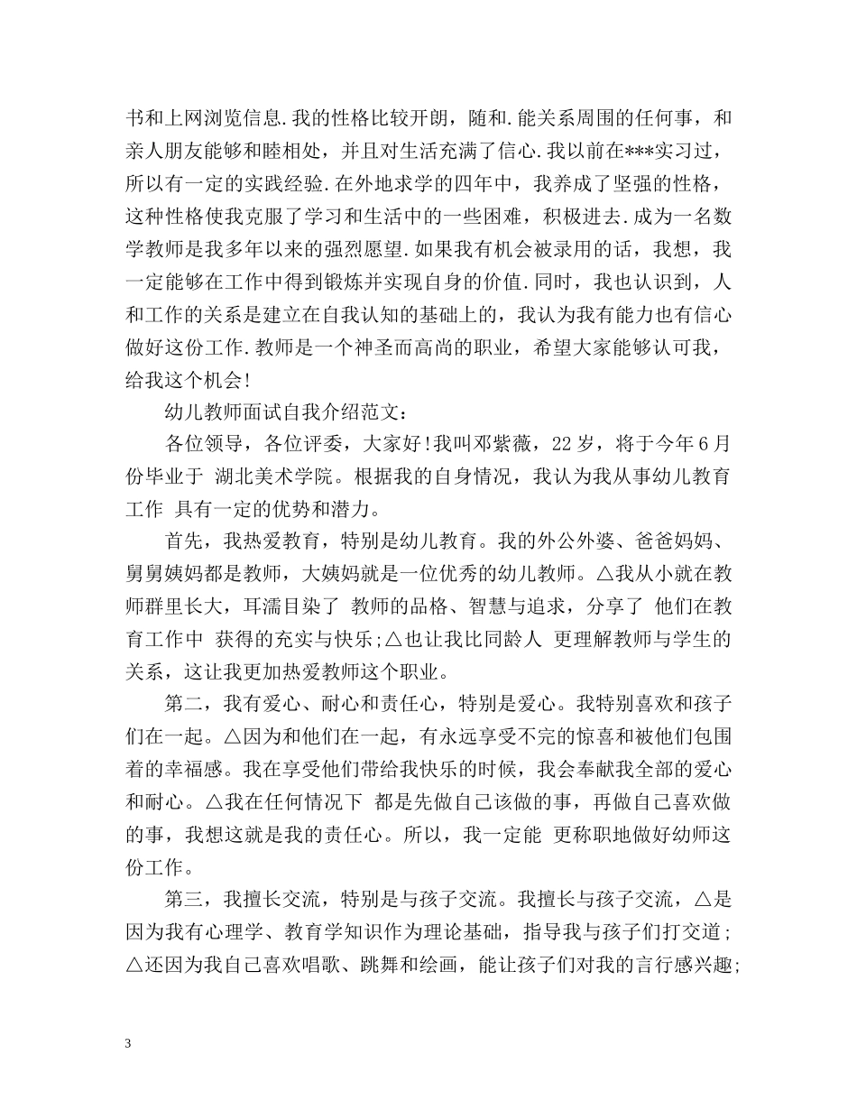 幼儿教师面试自我介绍「」 _第3页