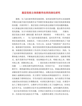 基层党校主体班教学改革的深化研究 