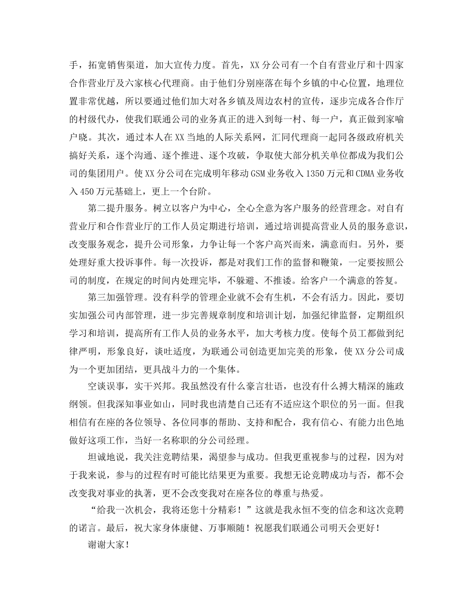 联通分公司经理竞聘演讲稿优秀范文 _第2页