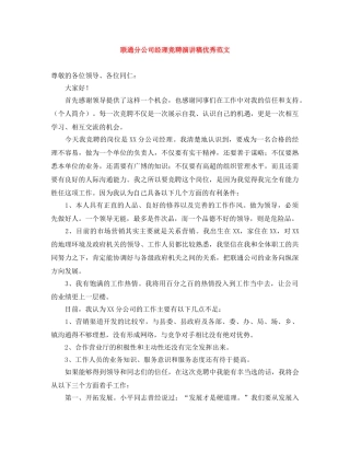 联通分公司经理竞聘演讲稿优秀范文 