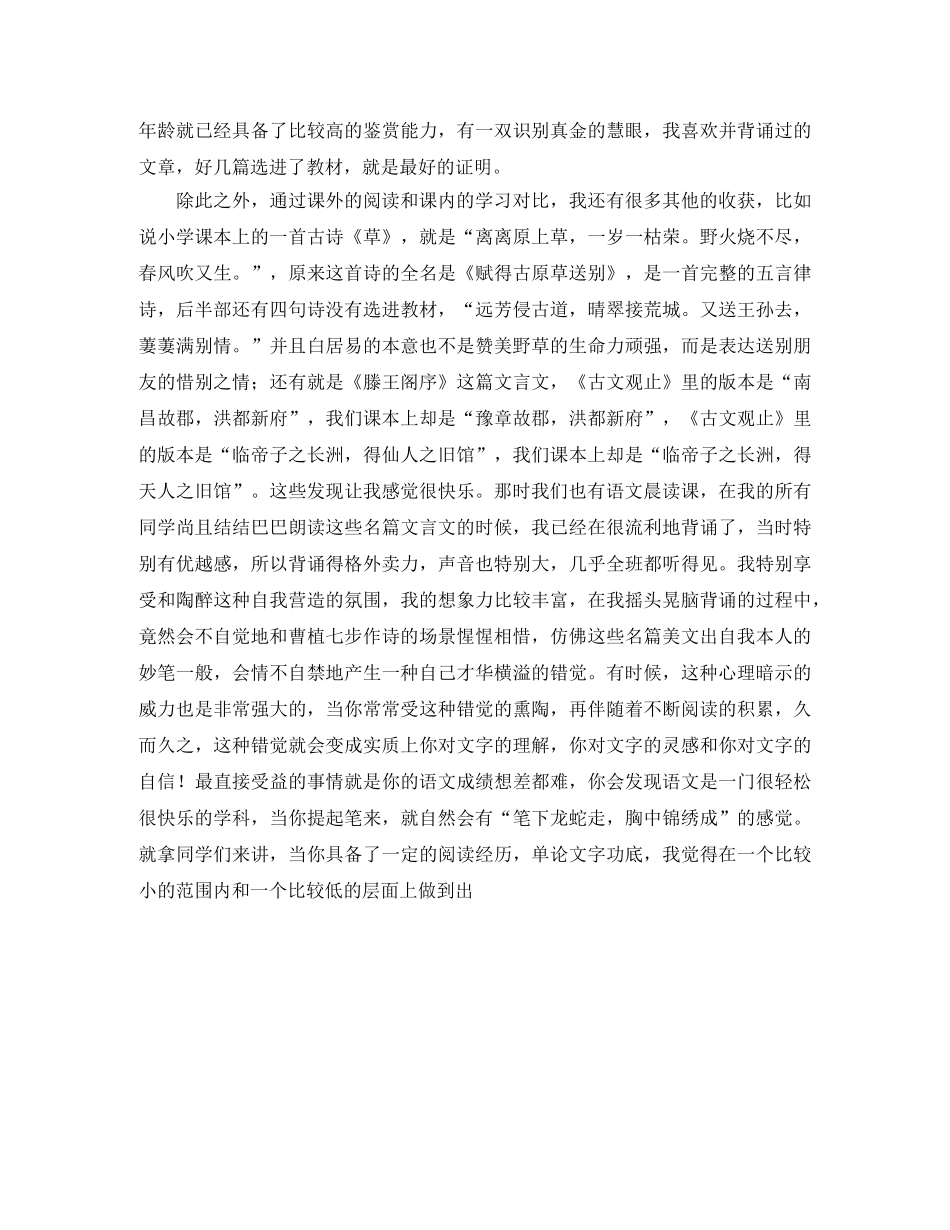 关于德育工作的演讲稿范文 _第2页