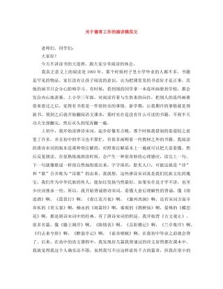 关于德育工作的演讲稿范文 