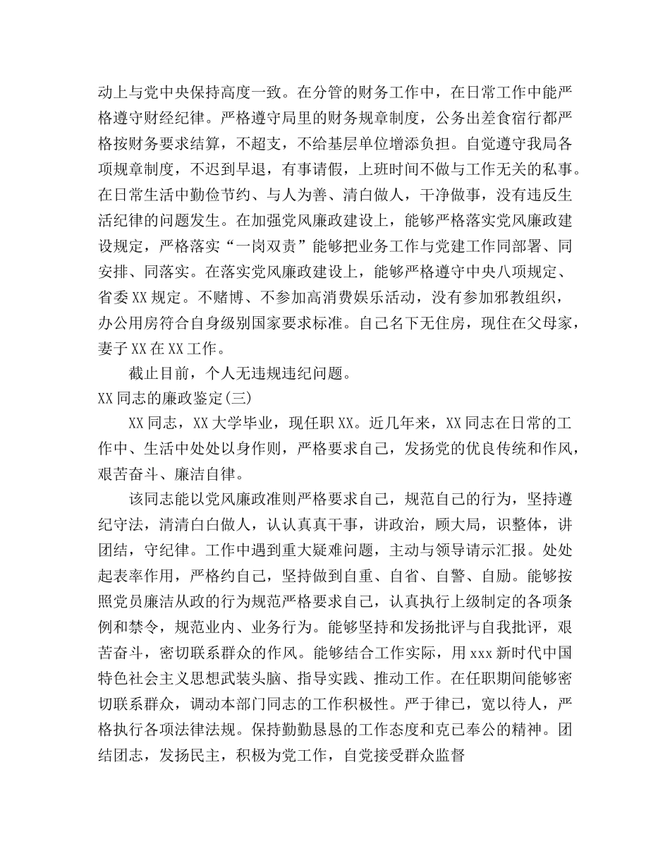 干部廉政鉴定范文10篇 _第2页