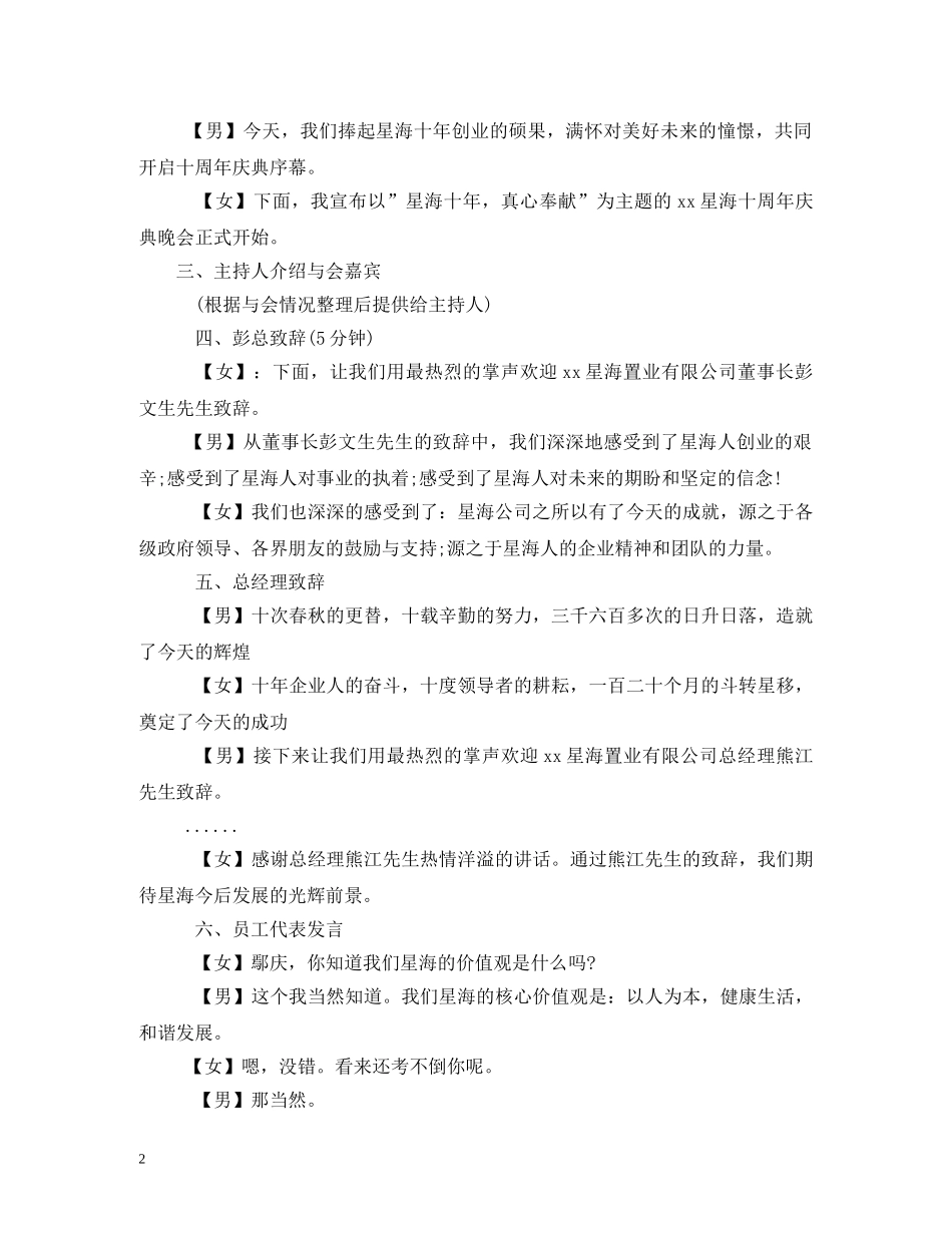 公司庆典主持词 _第2页