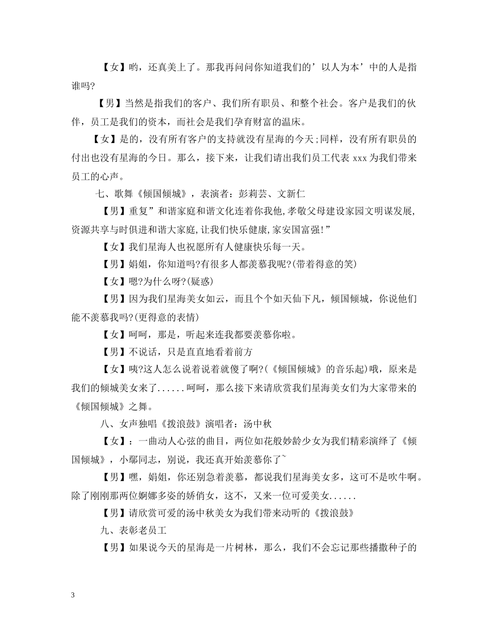 公司庆典主持词 _第3页