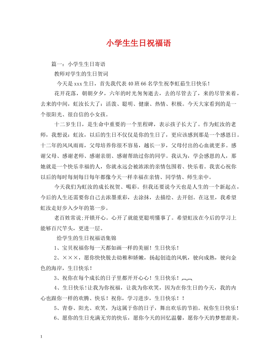小学生生日祝福语 _第1页