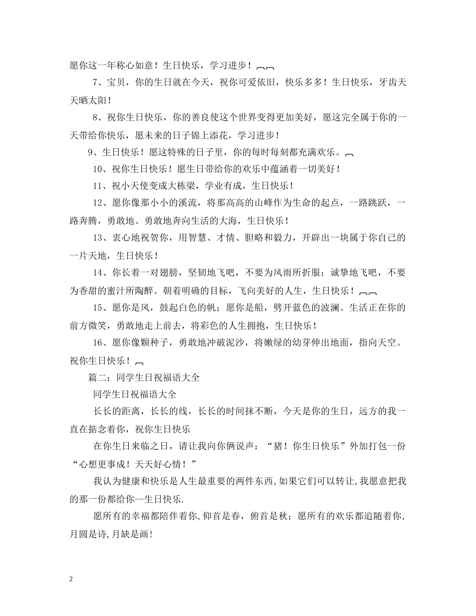 小学生生日祝福语 _第2页