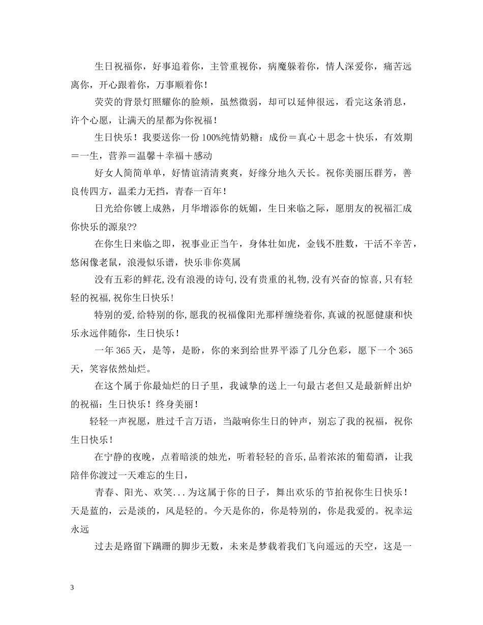 小学生生日祝福语 _第3页