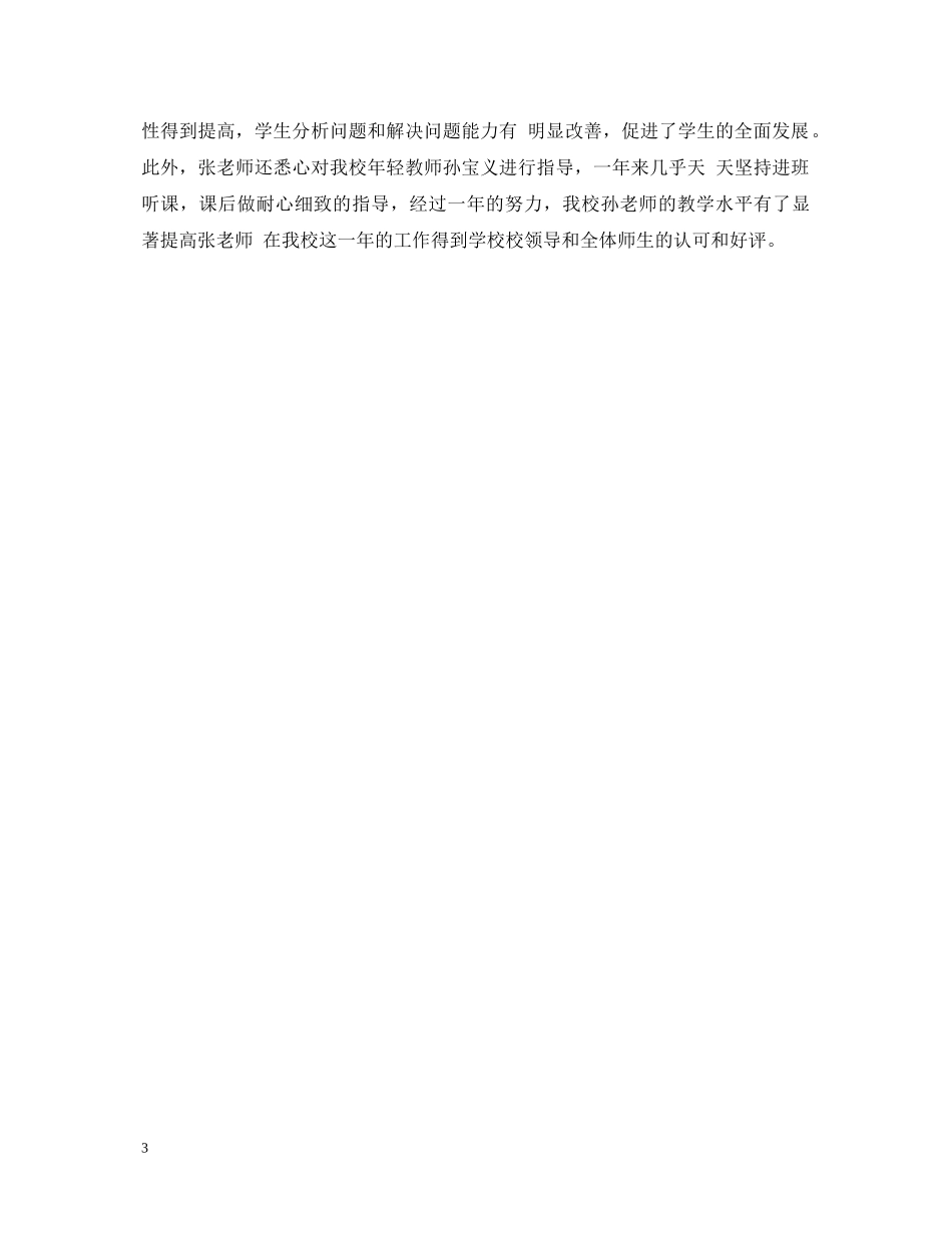 教师工作单位鉴定评语 _第3页