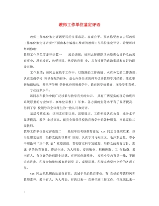 教师工作单位鉴定评语 