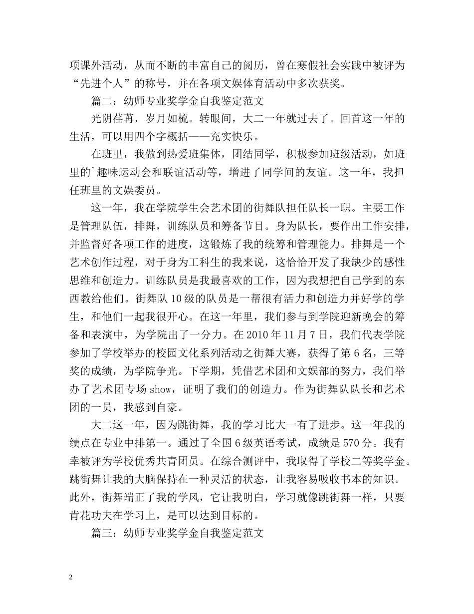 幼师专业奖学金自我鉴定 _第2页