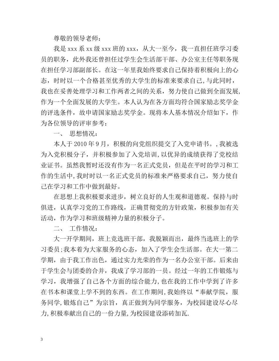 幼师专业奖学金自我鉴定 _第3页