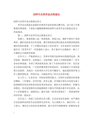 幼师专业奖学金自我鉴定 