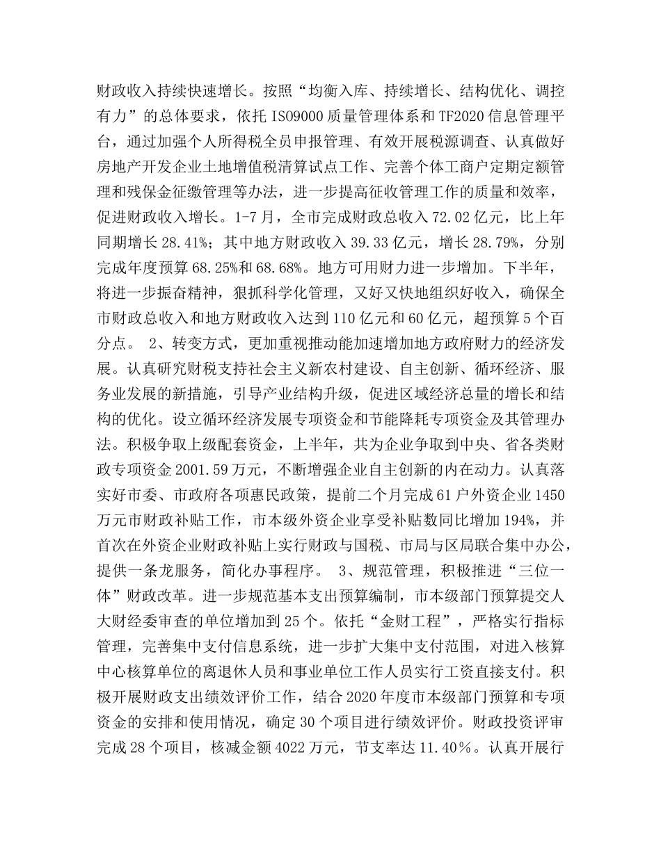 市财政地税部门围绕“三个方面”着力解决民生问题 _第2页