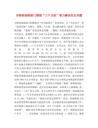 市财政地税部门围绕“三个方面”着力解决民生问题 