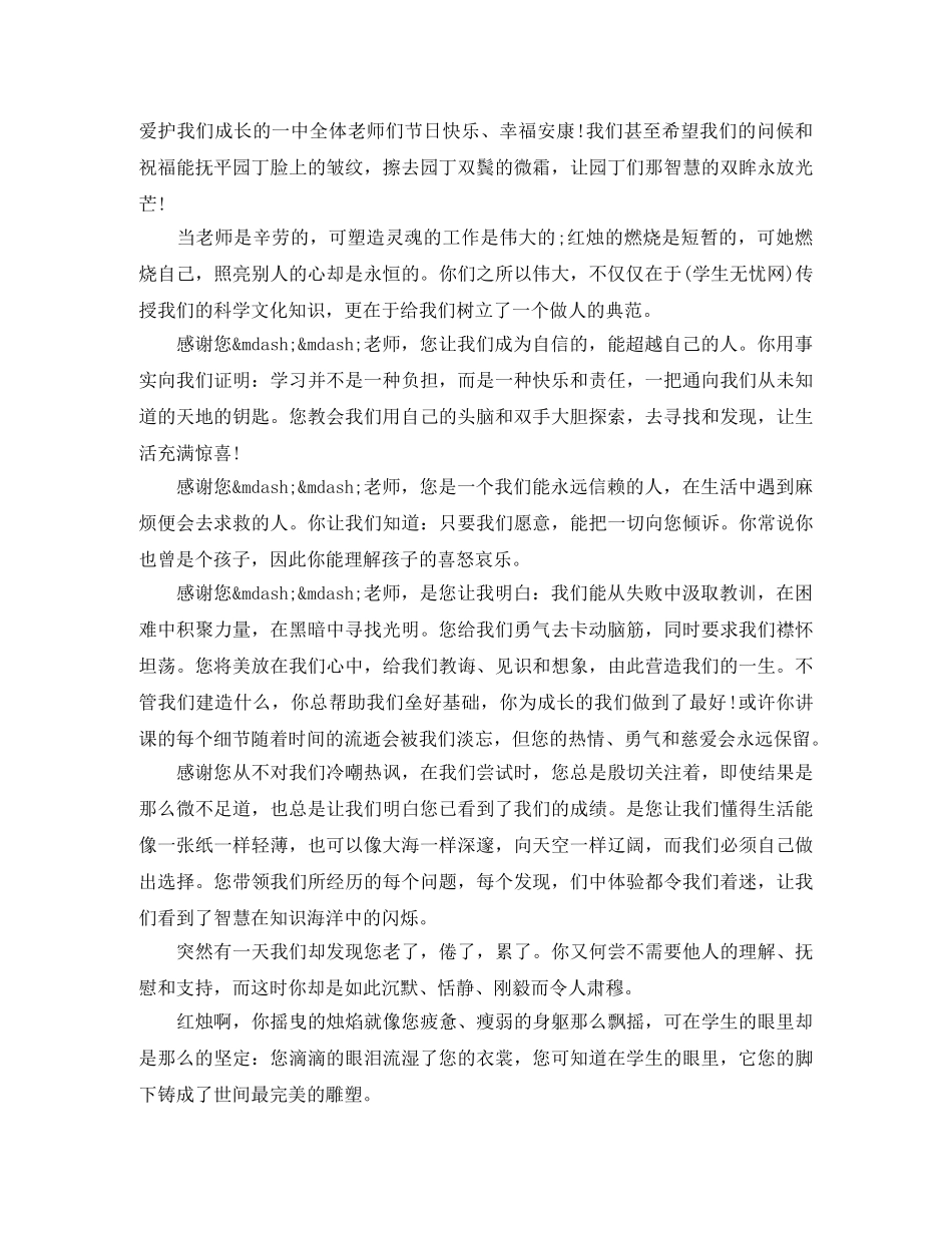 小学教师节3分钟优秀演讲稿 _第2页