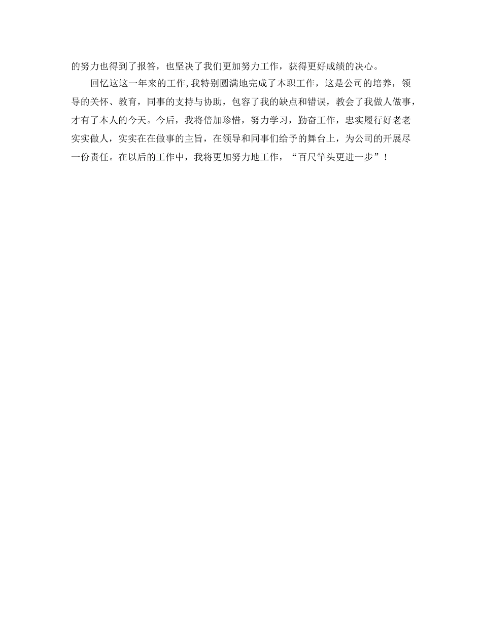 客服部员工的自我参考总结范文（通用） _第2页