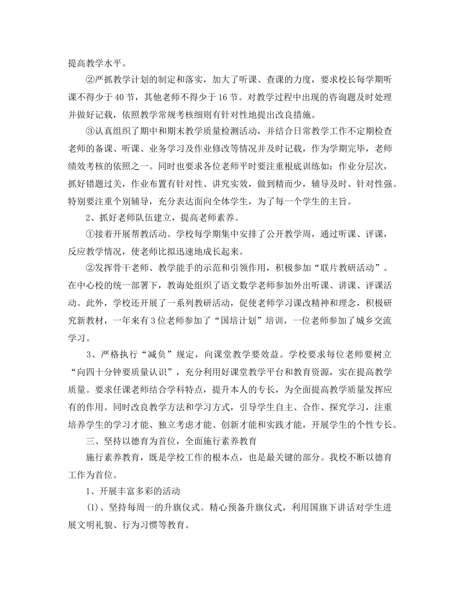 年度工作参考总结-2024年小学年度工作参考总结 _第2页