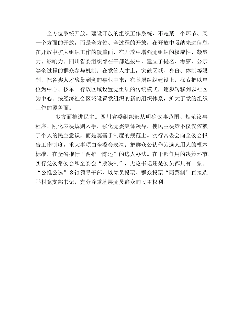 用改革的精神建设开放的组织工作系统 _第2页