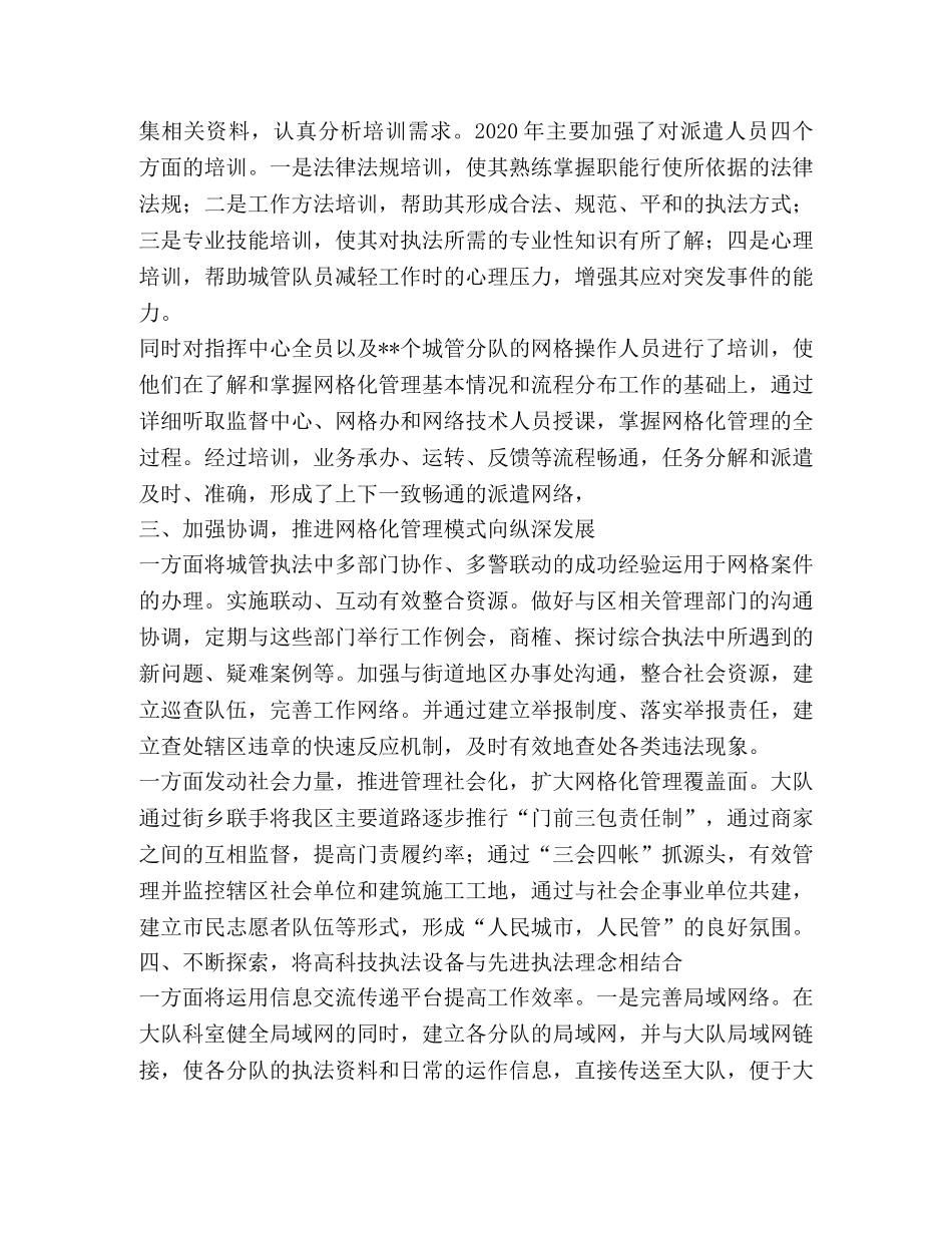 实施网格化管理模式工作情况与经验 _第2页