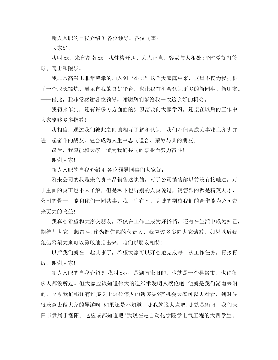 新人入职的自我介绍10篇 _第2页
