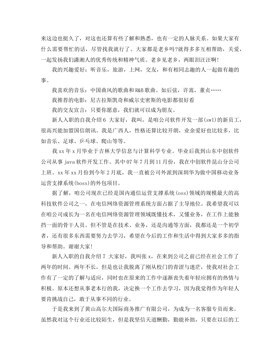 新人入职的自我介绍10篇 _第3页