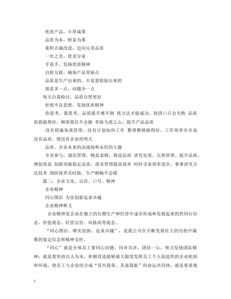 企业精神口号 _第3页