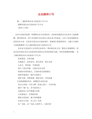企业精神口号 