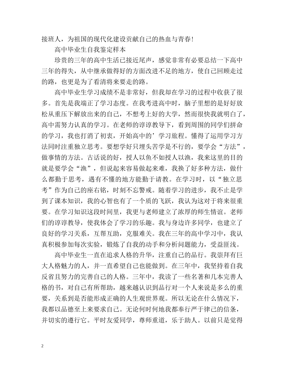 高中生毕业自我鉴定2 _第2页