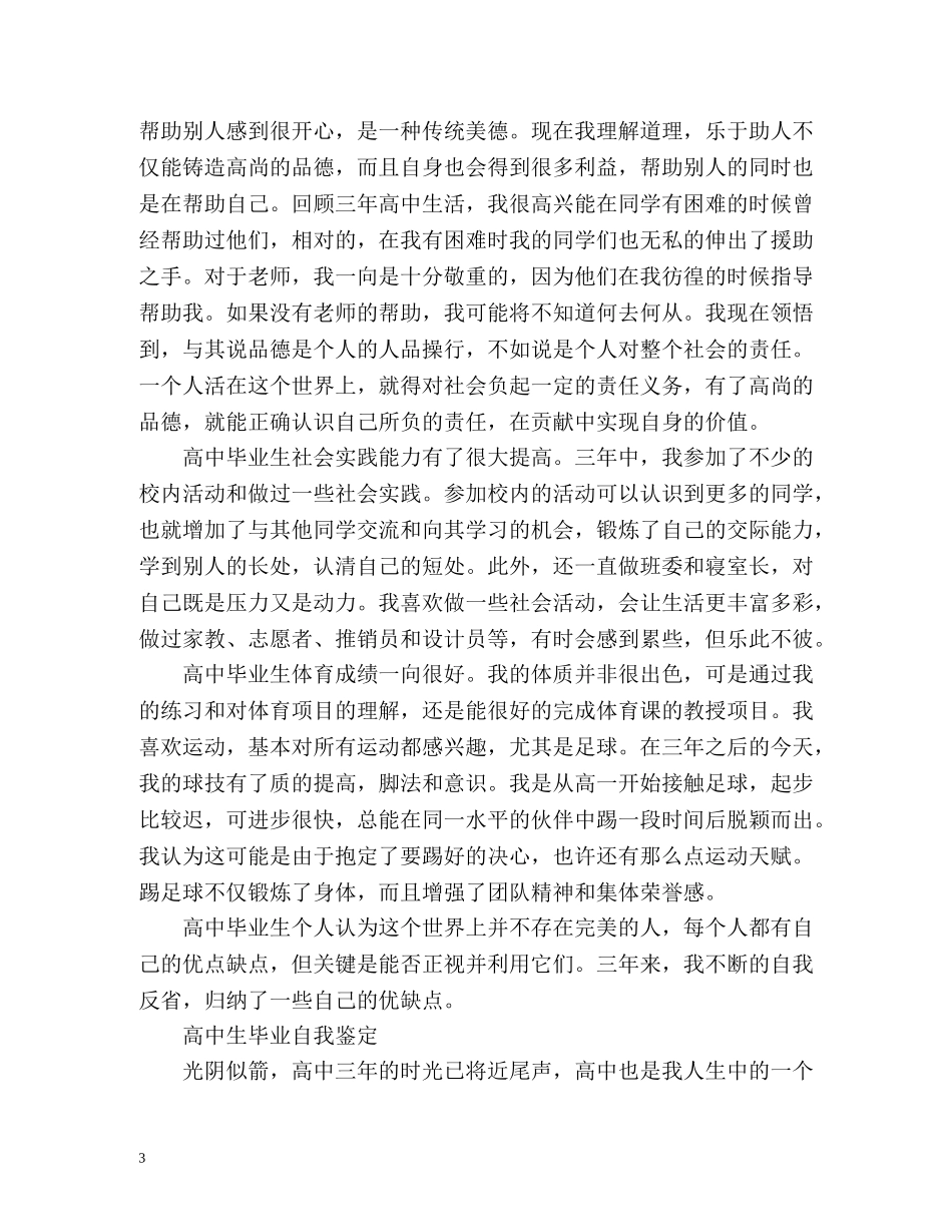 高中生毕业自我鉴定2 _第3页