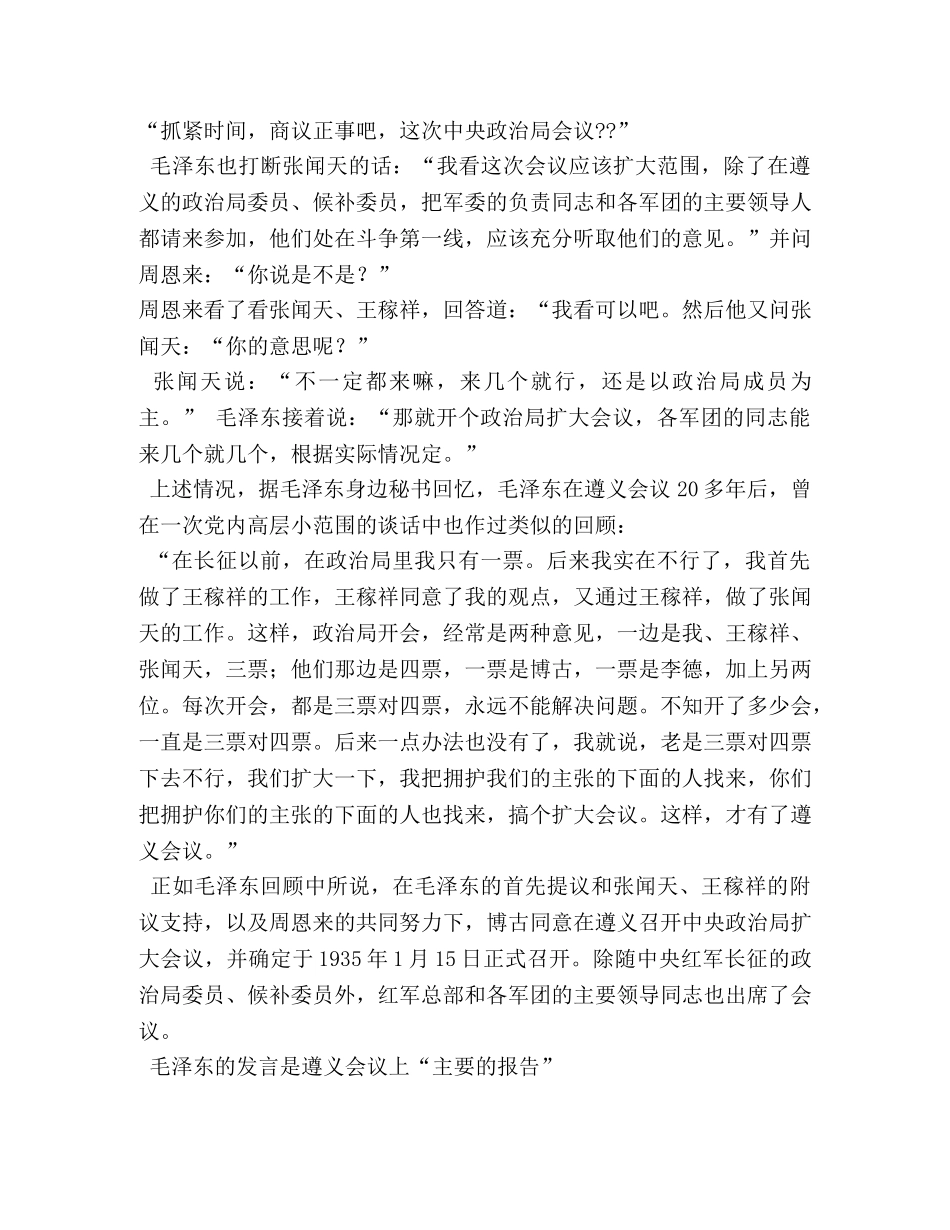 毛泽东在遵义会议的发言全文 _第2页