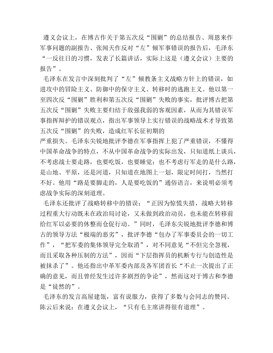 毛泽东在遵义会议的发言全文 _第3页