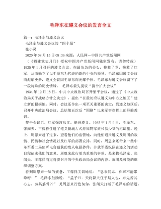 毛泽东在遵义会议的发言全文 
