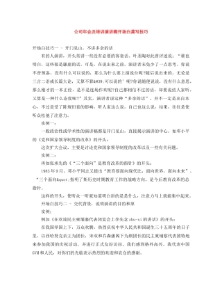 公司年会及培训演讲稿开场白龚写技巧 