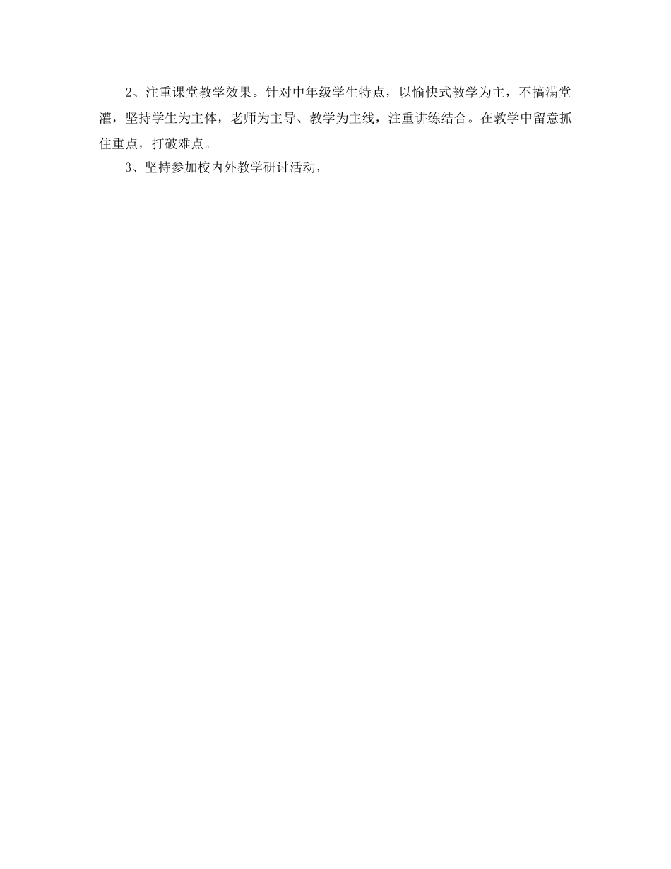 教学工作参考总结-小学语文老师教学工作参考总结 _第2页
