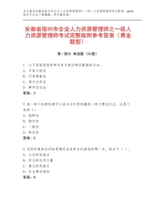 安徽省宿州市企业人力资源管理师之一级人力资源管理师考试完整版附参考答案（黄金题型）
