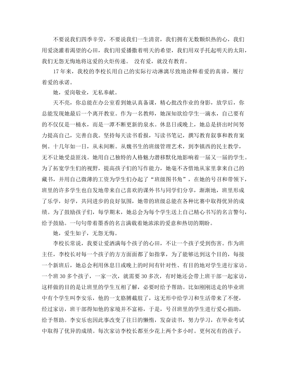师德师风的演讲稿范文3篇 _第2页