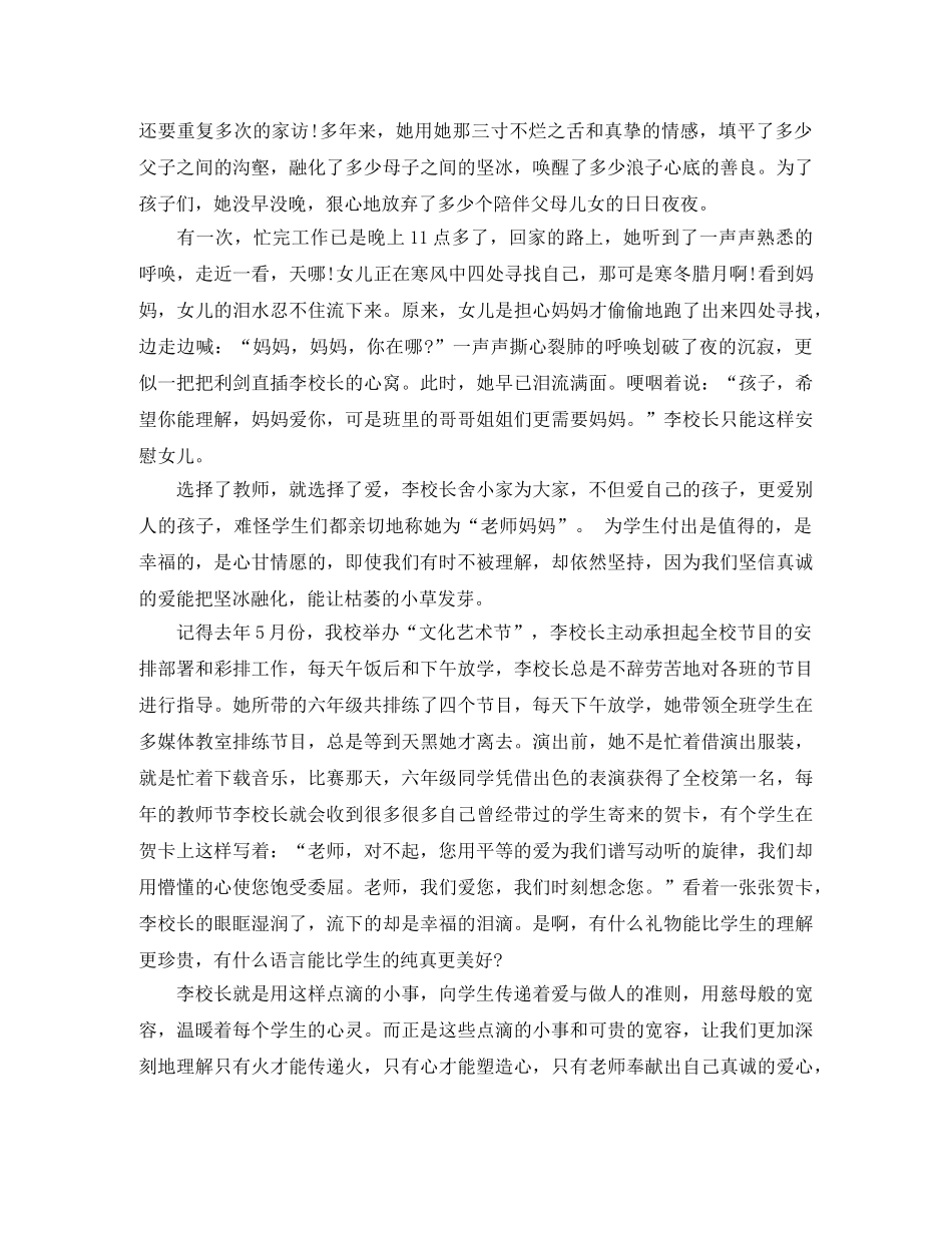 师德师风的演讲稿范文3篇 _第3页